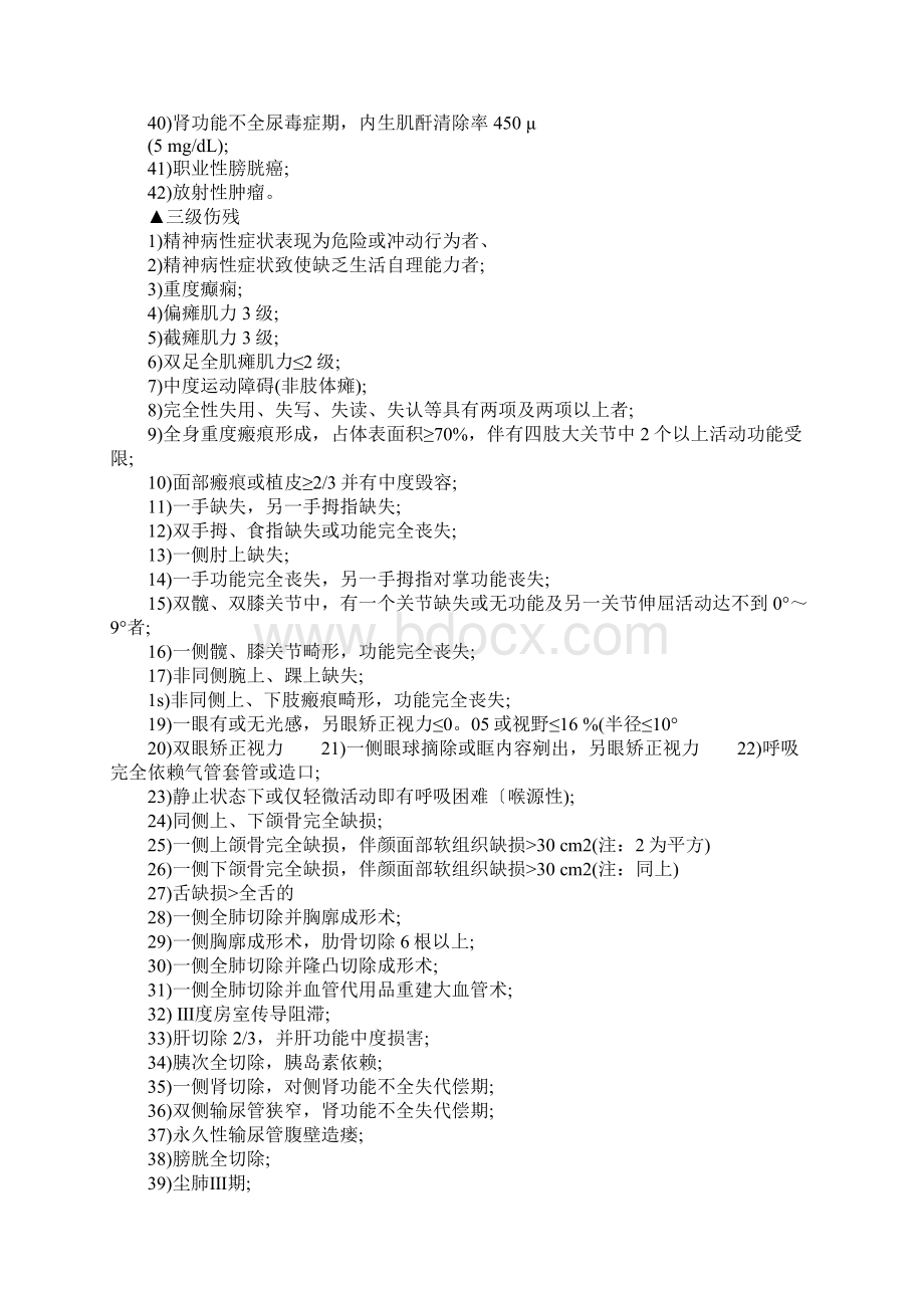 各地工伤鉴定标准是怎么规定的Word格式文档下载.docx_第3页