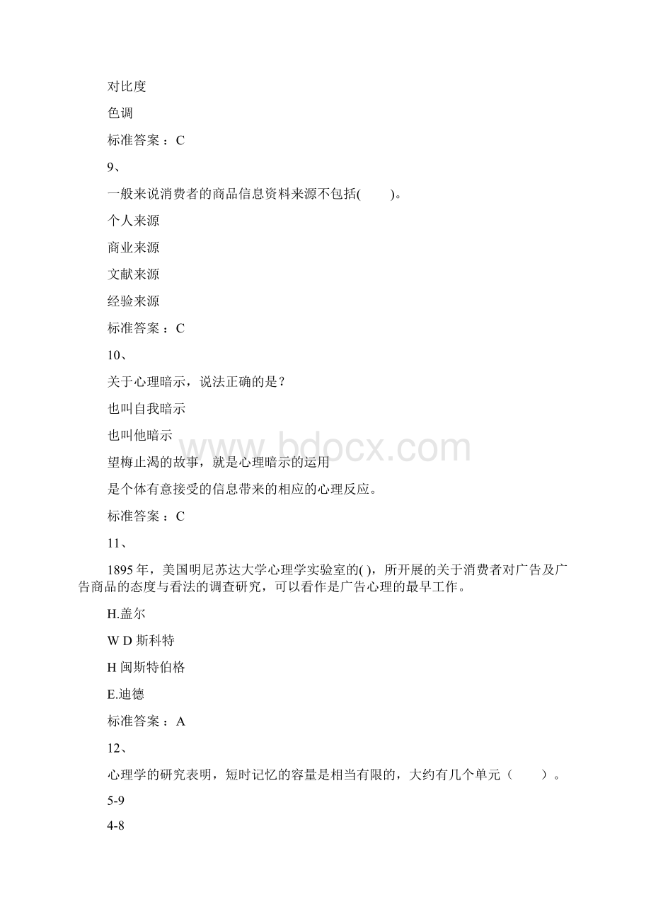 考前练习 广告心理学Word格式文档下载.docx_第3页