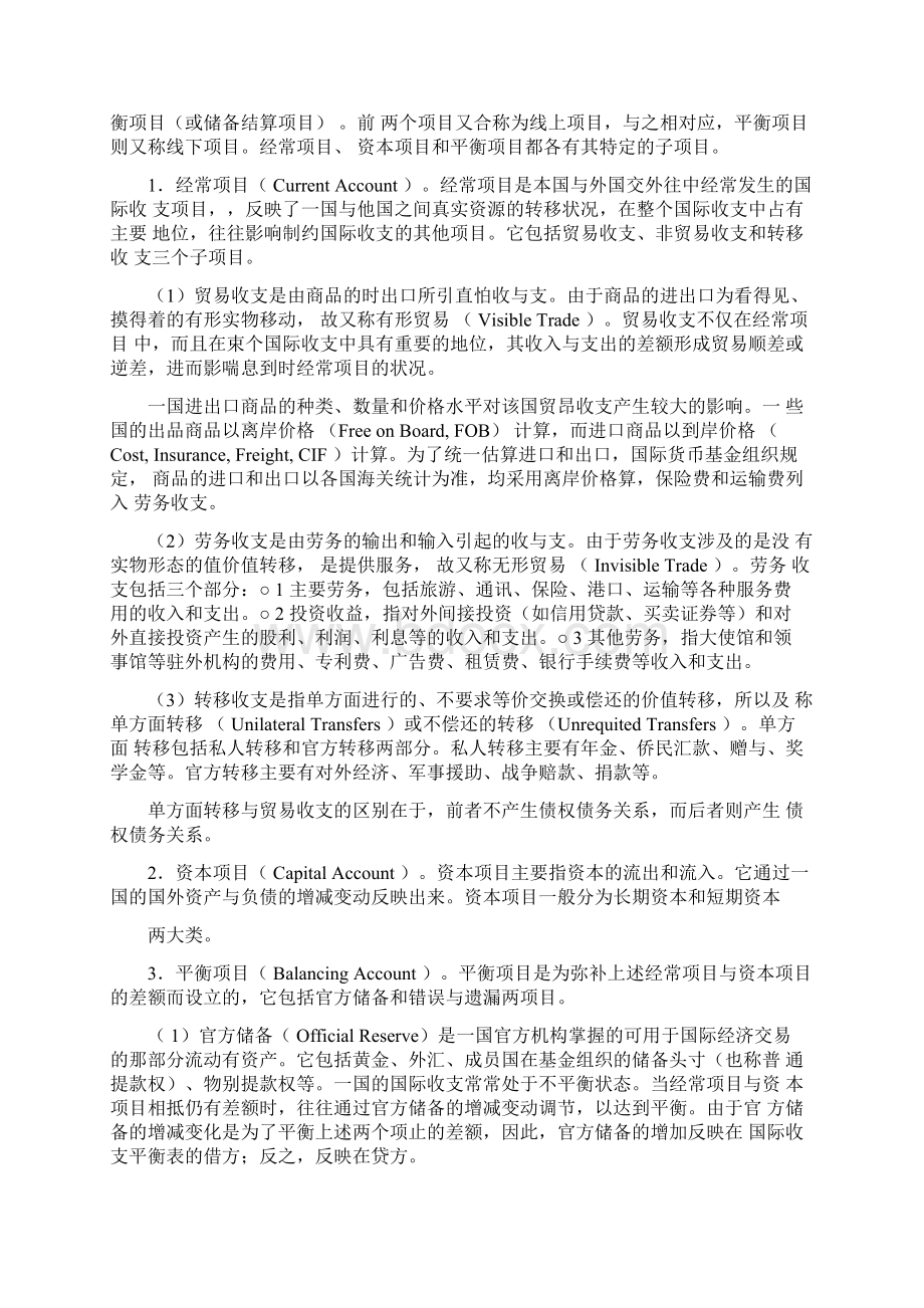 第六章国际收支Word文档格式.docx_第3页