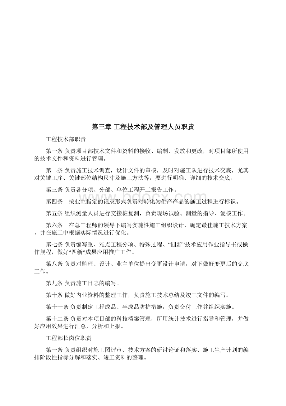 工程技术管理体系专业.docx_第3页