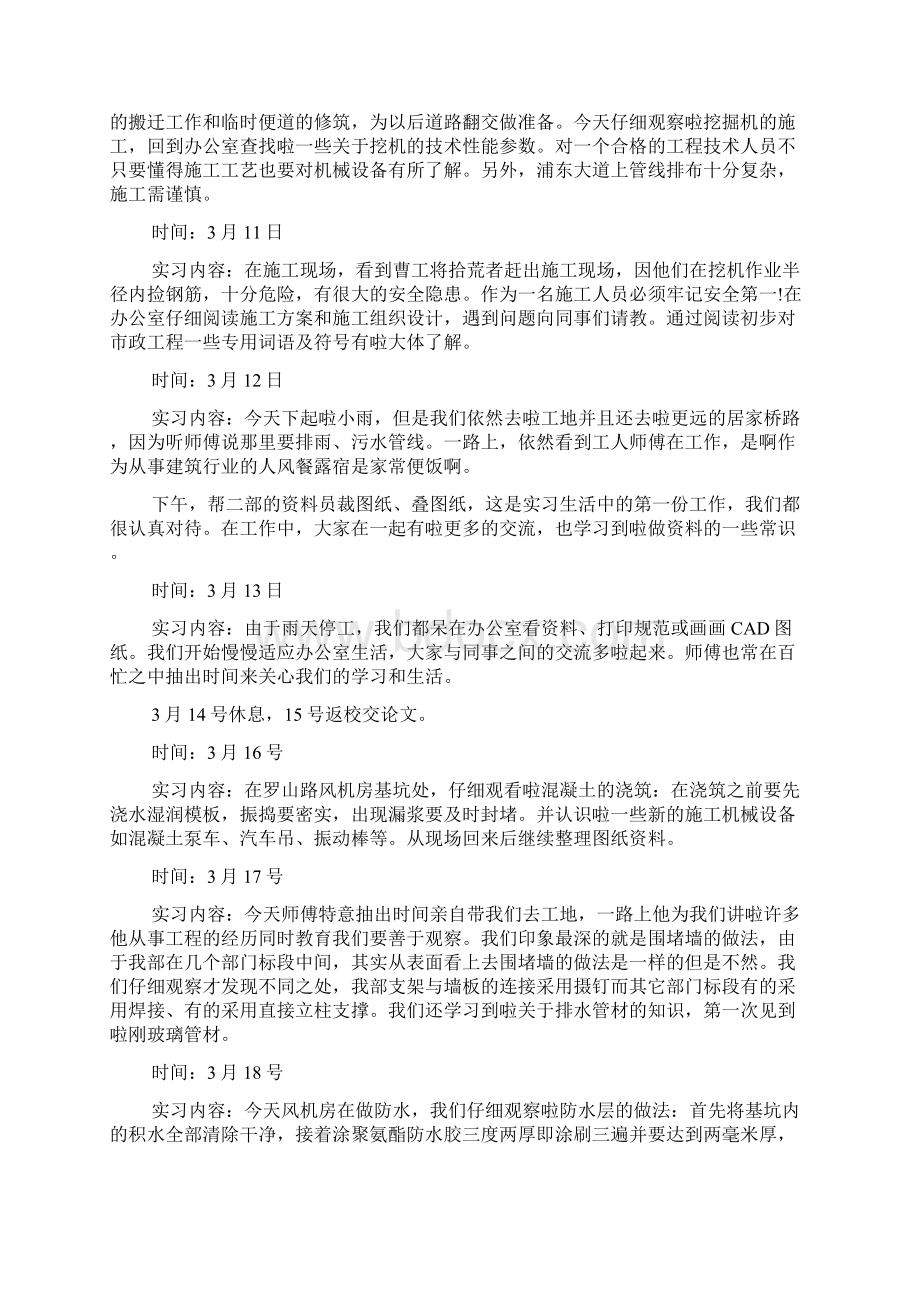 关于工地实习日记集锦五篇Word格式文档下载.docx_第2页