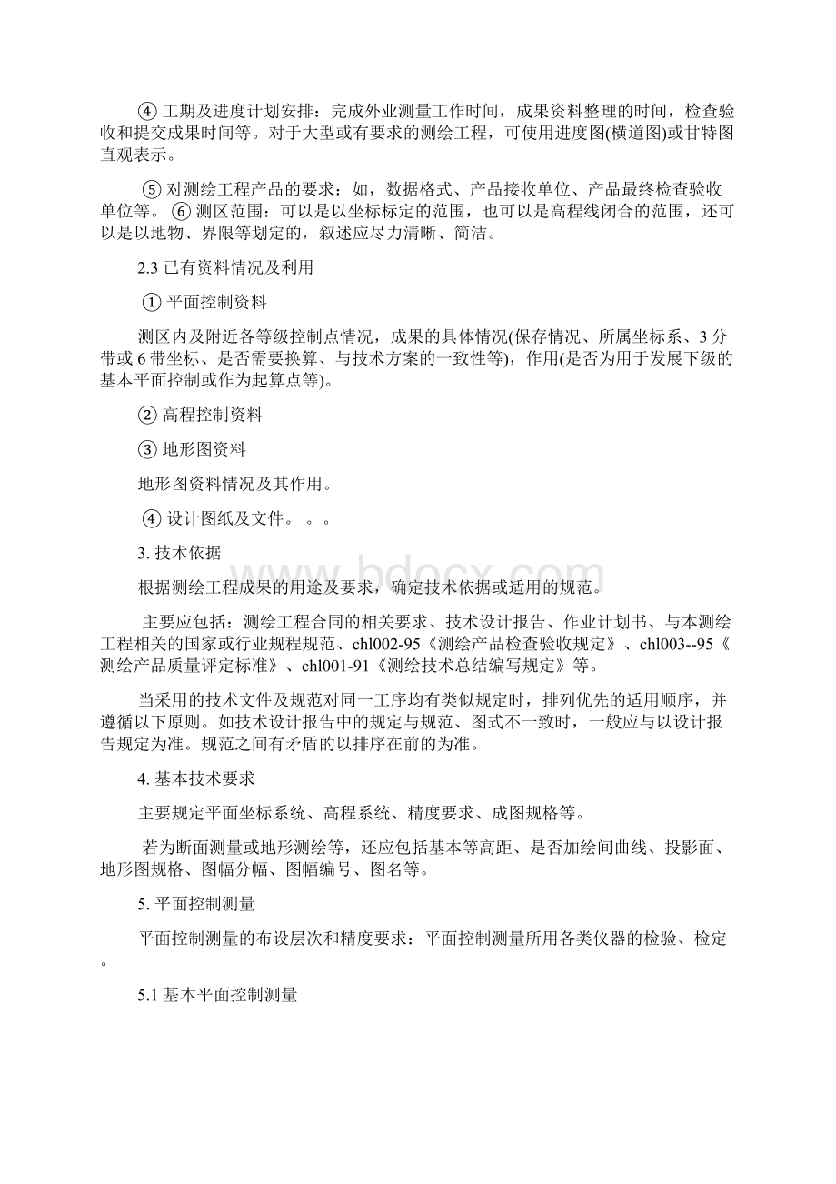 测绘项目总结报告文档格式.docx_第2页