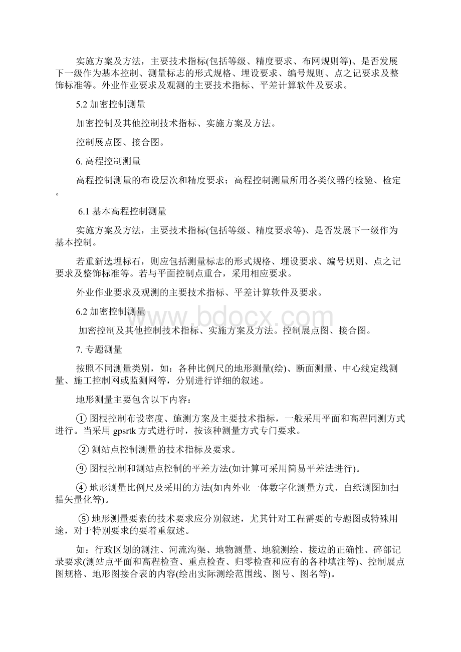 测绘项目总结报告文档格式.docx_第3页