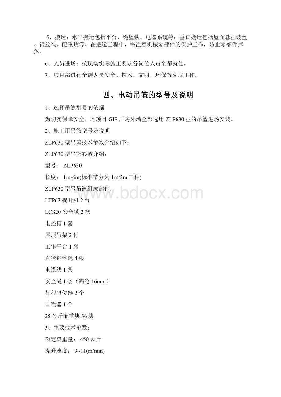 吊篮施工专项方案最详细的Word格式文档下载.docx_第3页