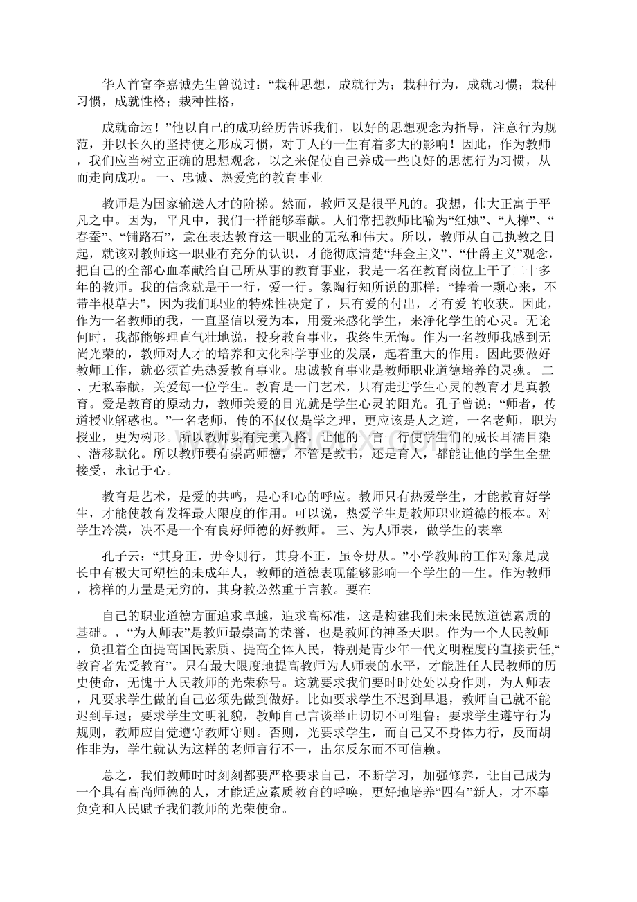 《中小学教师职业道德规范》学习笔记与心得.docx_第3页