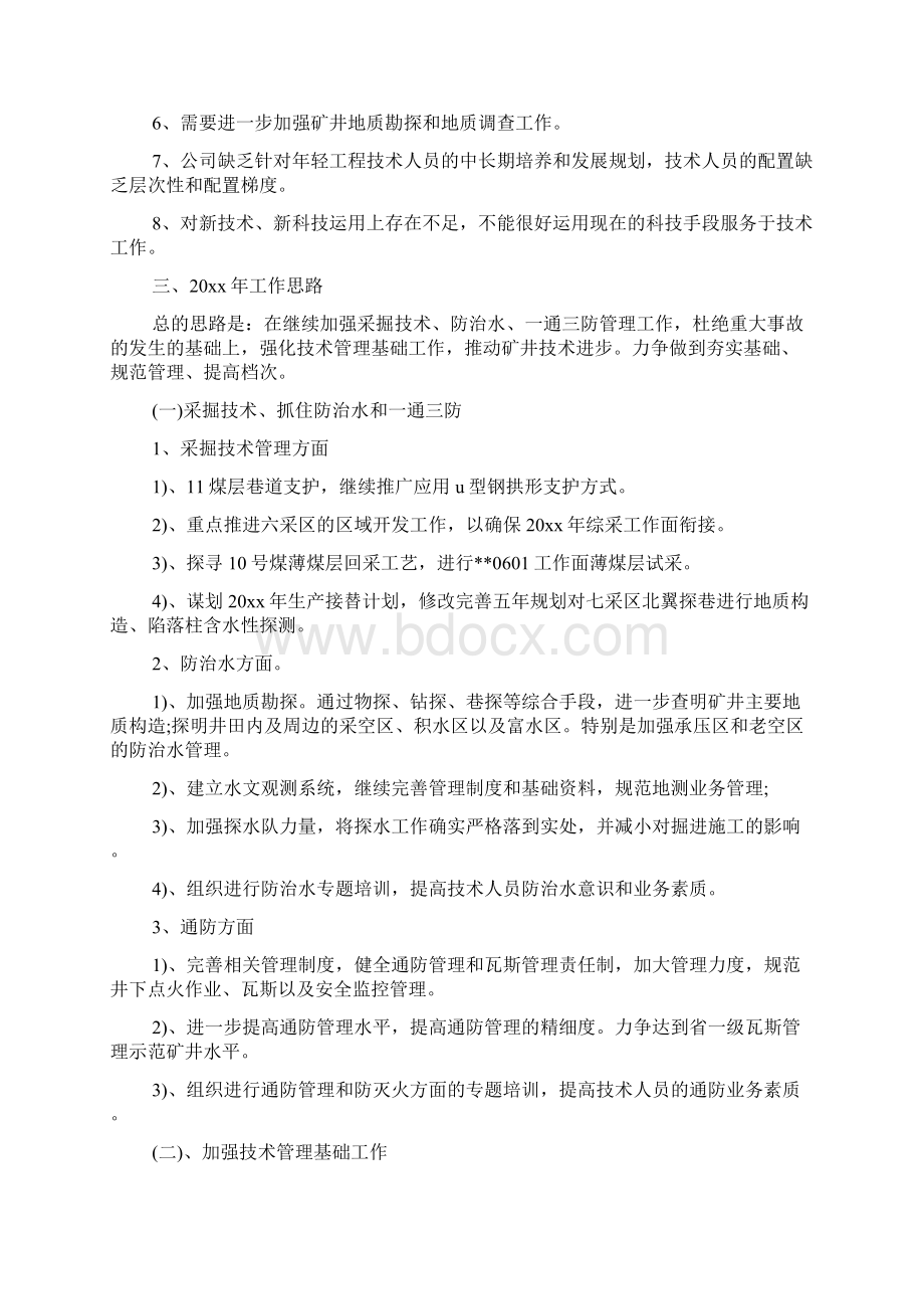 煤矿技术员个人工作总结.docx_第3页