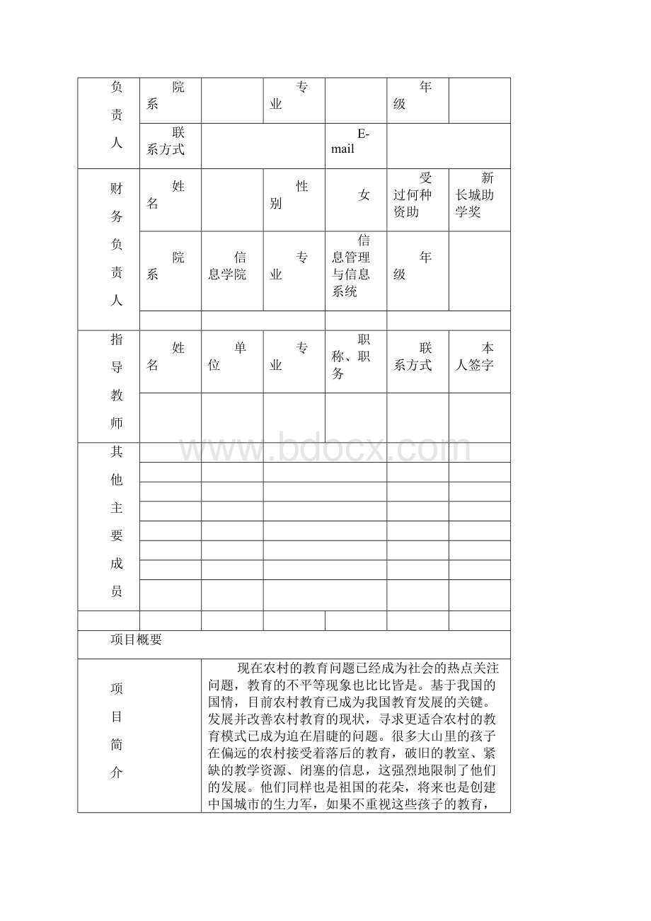 希望工程激励行动项目计划书Word格式.docx_第2页