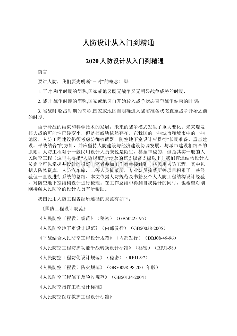 人防设计从入门到精通.docx_第1页