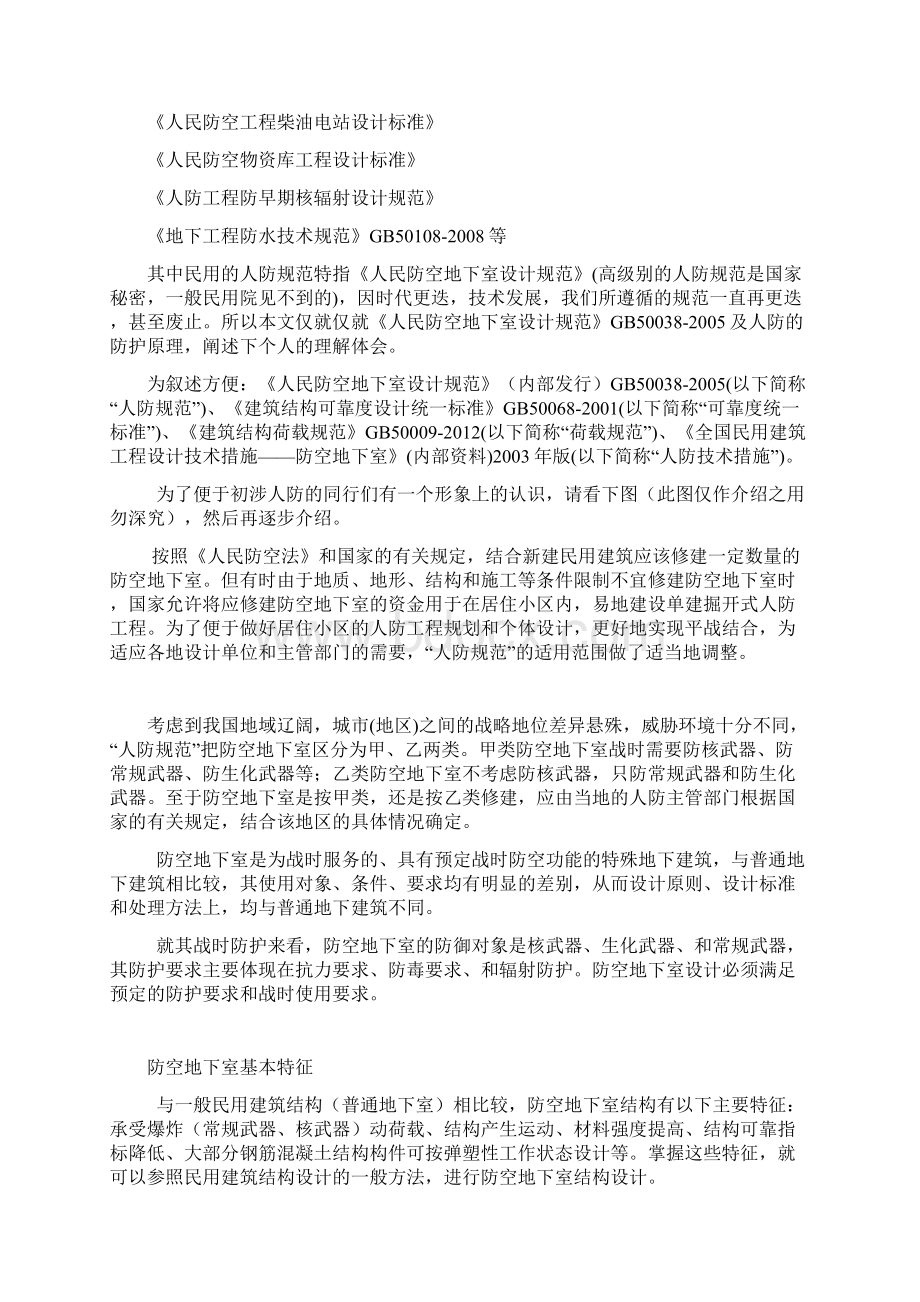 人防设计从入门到精通.docx_第2页