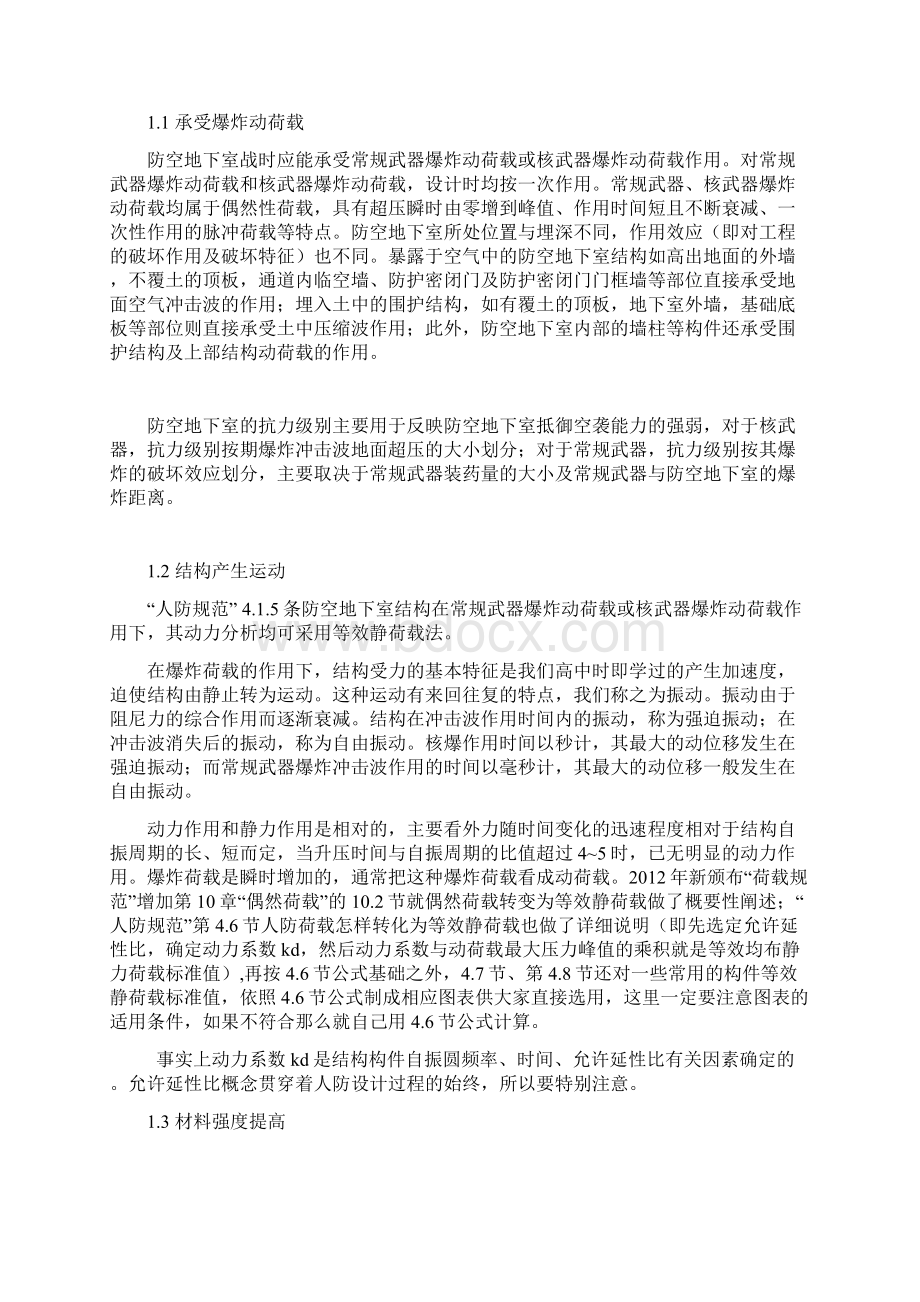 人防设计从入门到精通.docx_第3页