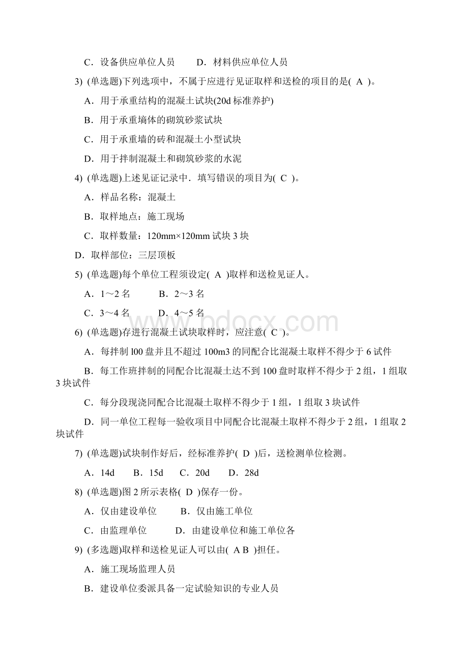 资料员专业技能练习题分析题Word格式.docx_第3页