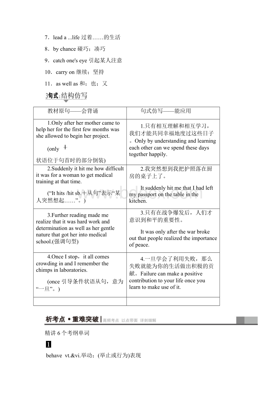 高考英语一轮复习 第1部分 基础知识解读 Unit 1 WomenWord文档下载推荐.docx_第3页