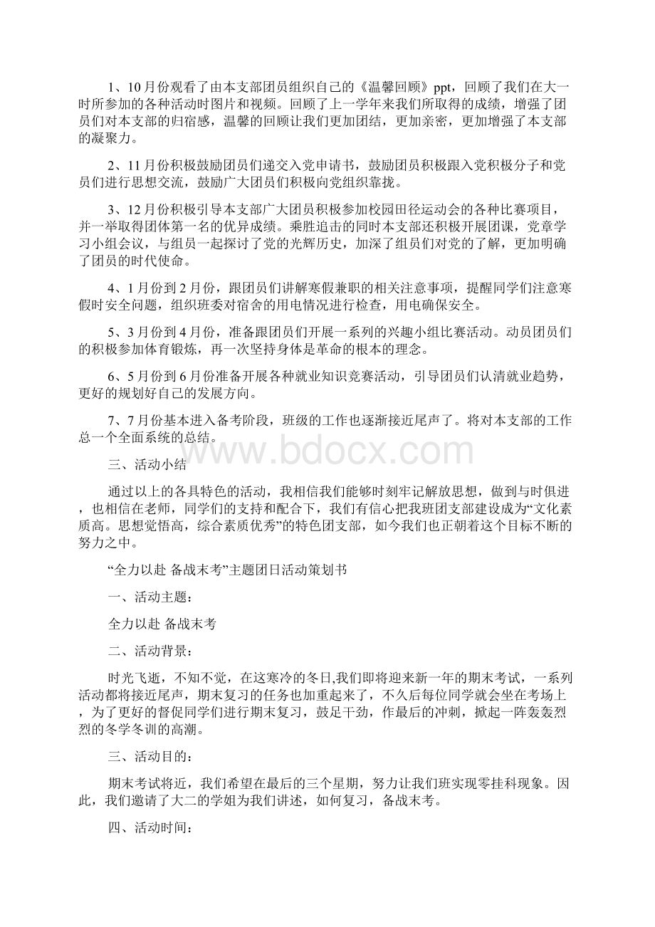 最新整理主题团日活动策划书2篇精选多篇.docx_第2页