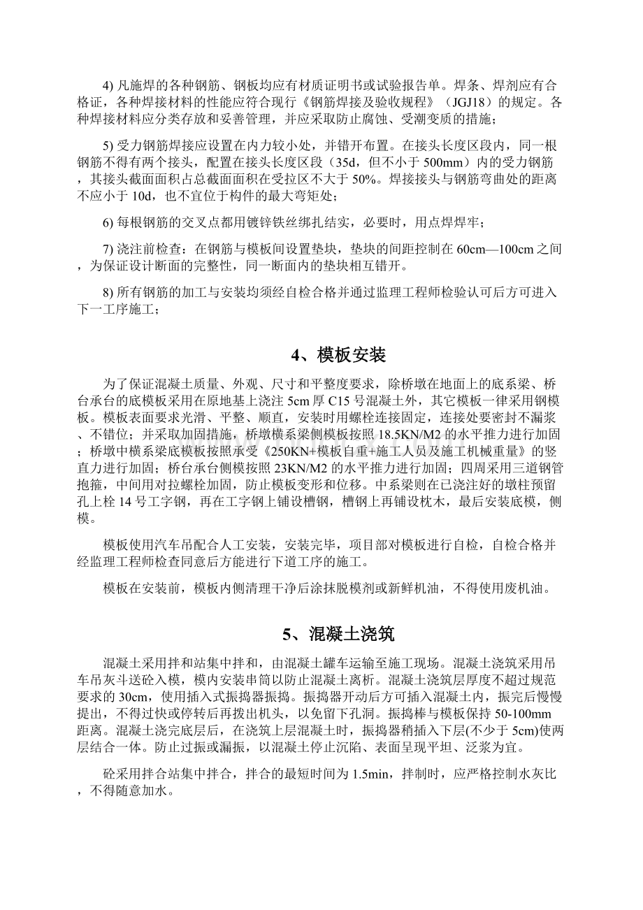 系梁施工方案.docx_第3页