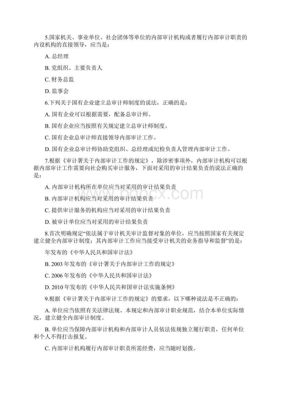 审计署关于内部审计工作的规定知识竞赛答案.docx_第2页