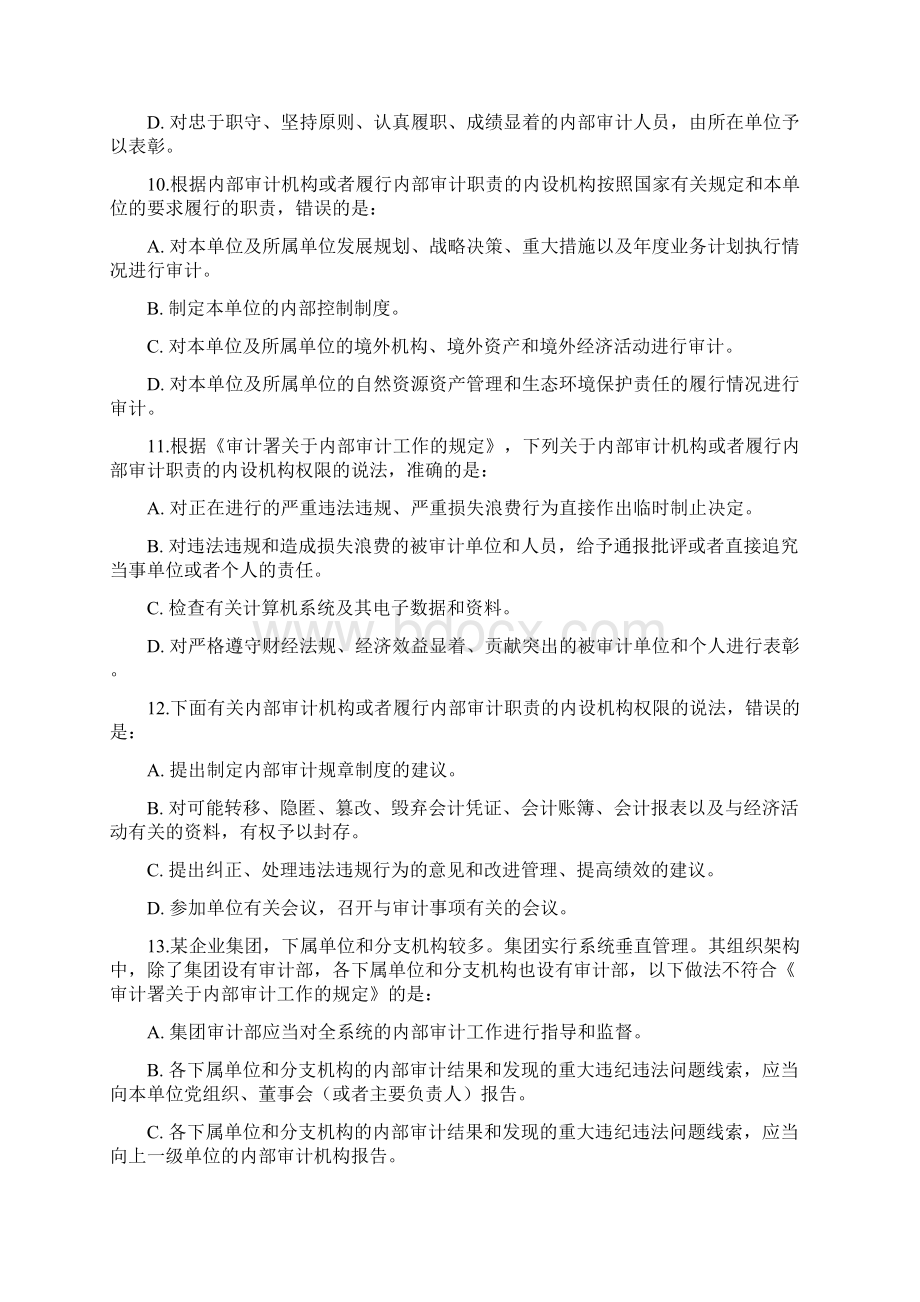 审计署关于内部审计工作的规定知识竞赛答案.docx_第3页