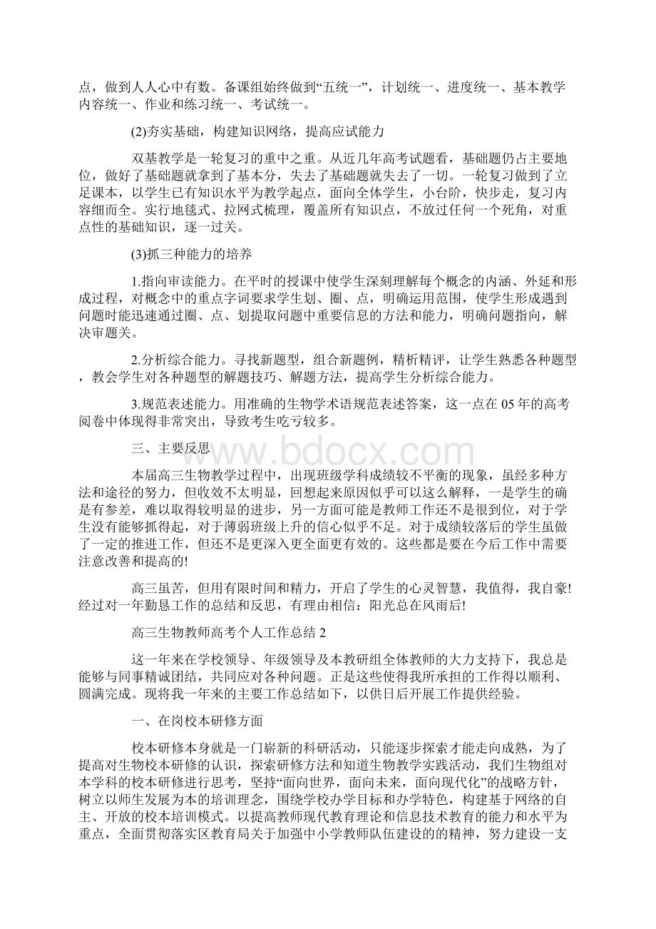 高三生物教师高考个人工作总结.docx_第2页