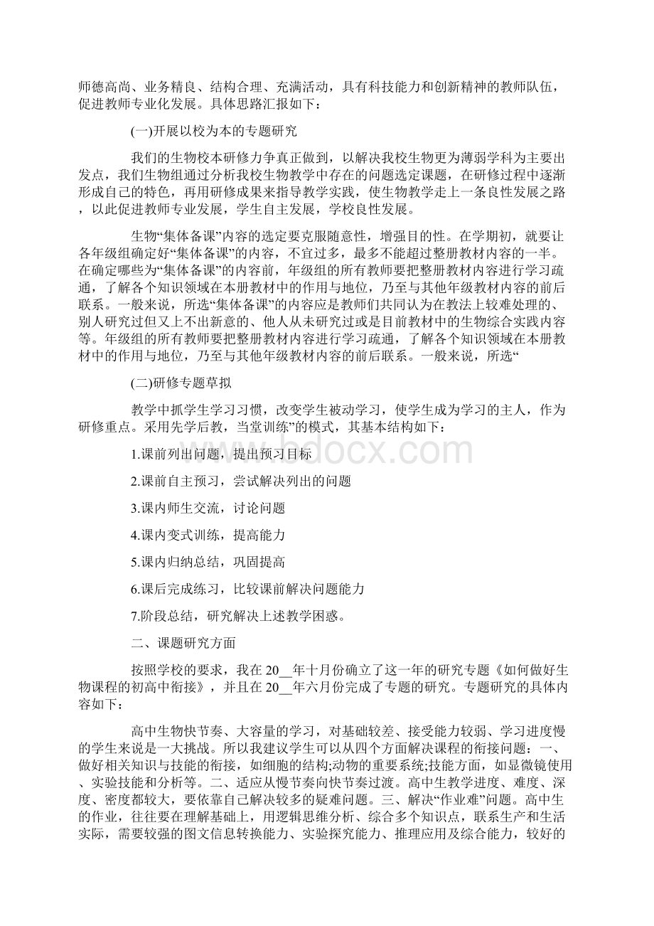 高三生物教师高考个人工作总结.docx_第3页