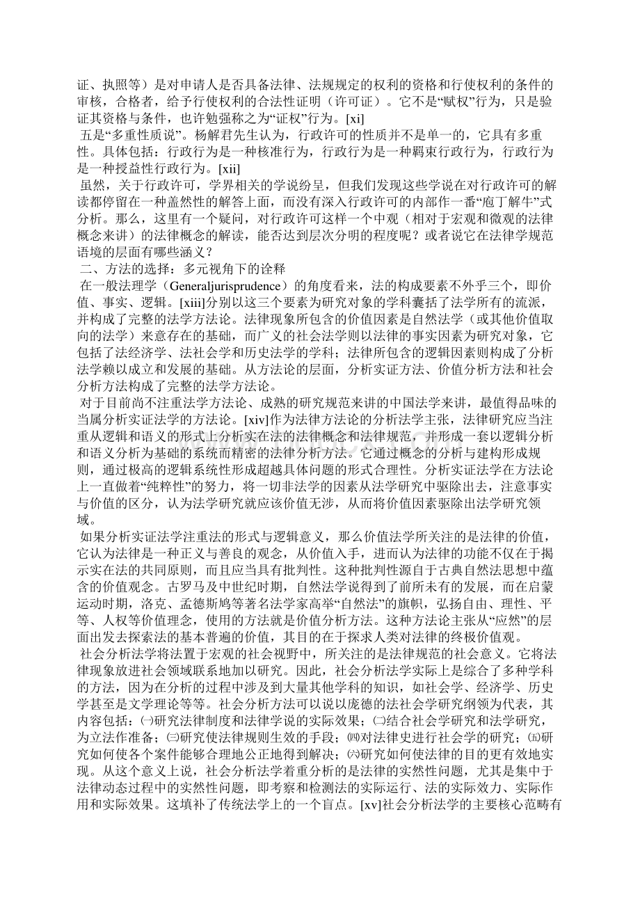 行政许可规范分析论文.docx_第2页