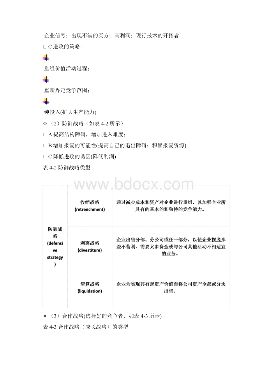 第四章企业决策理论.docx_第3页