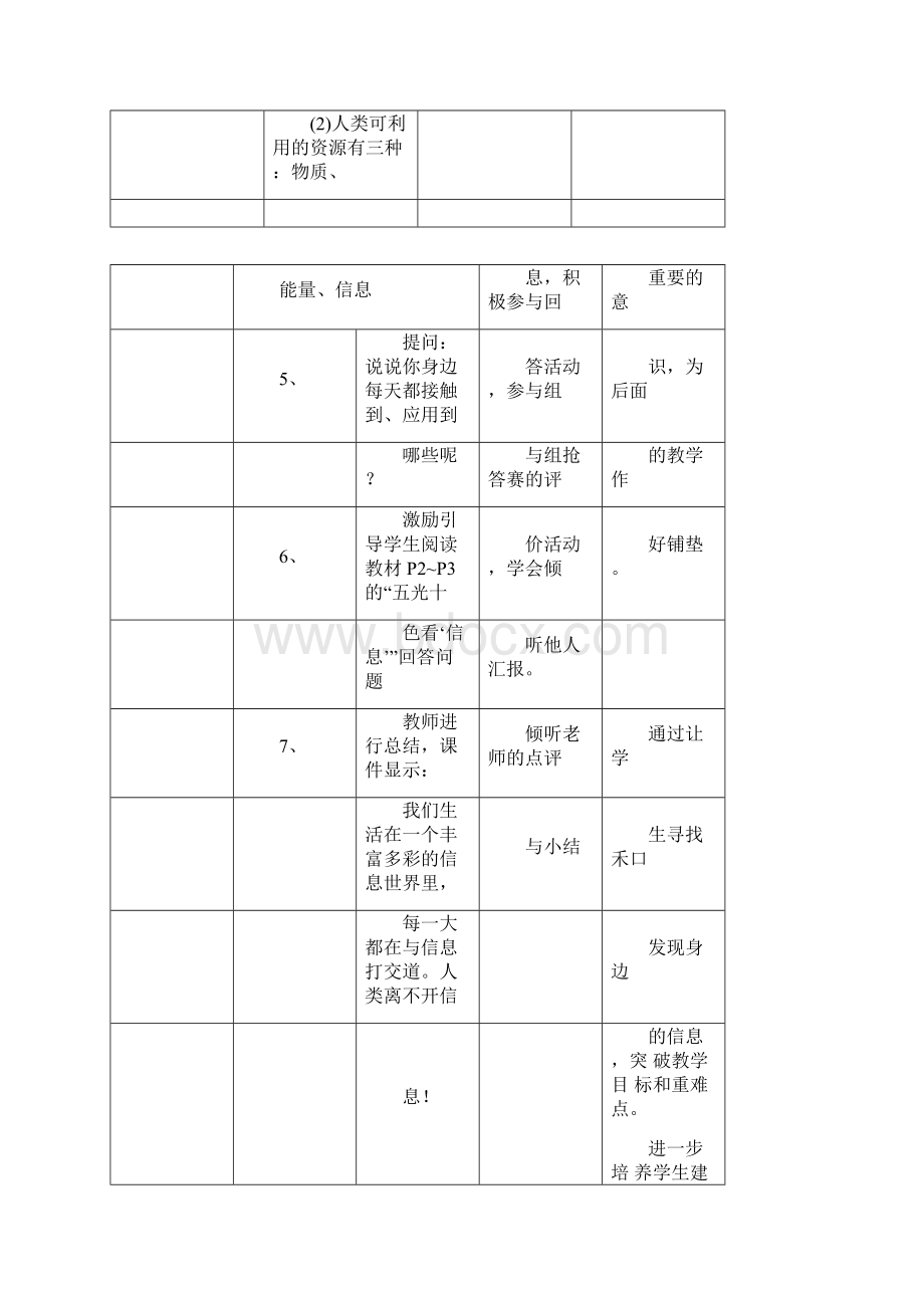 闽教版七年级上信息技术教案.docx_第3页