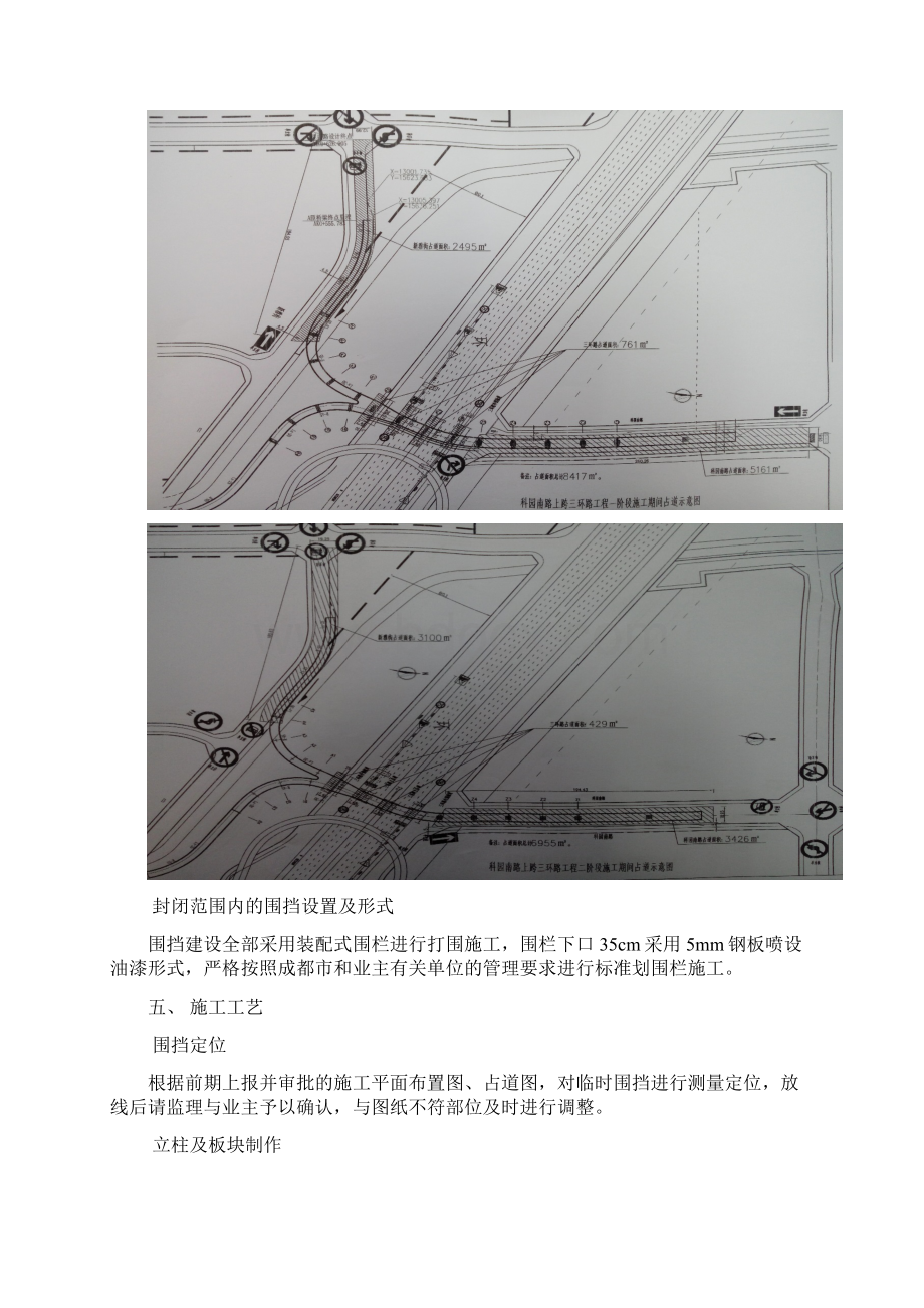 围挡专项方案.docx_第3页