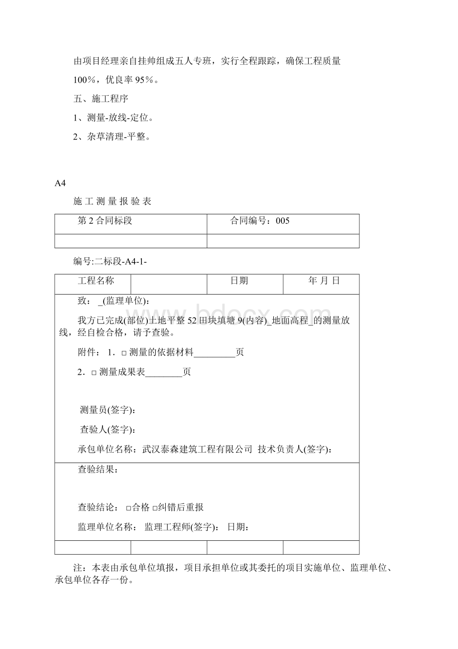 土地平整工程报验表Word文档下载推荐.docx_第3页