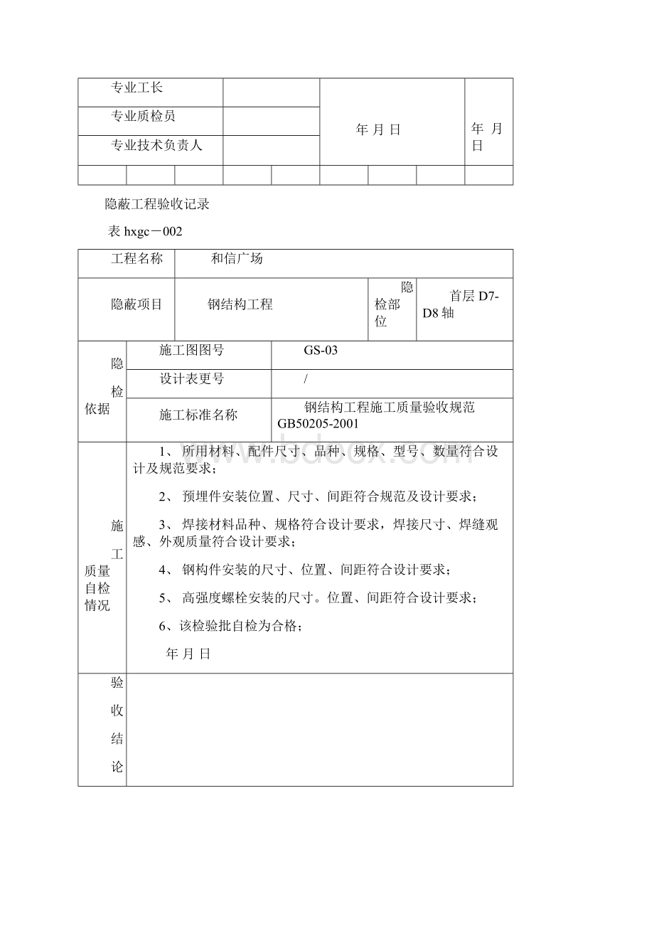 钢结构隐蔽工程验收记录.docx_第2页