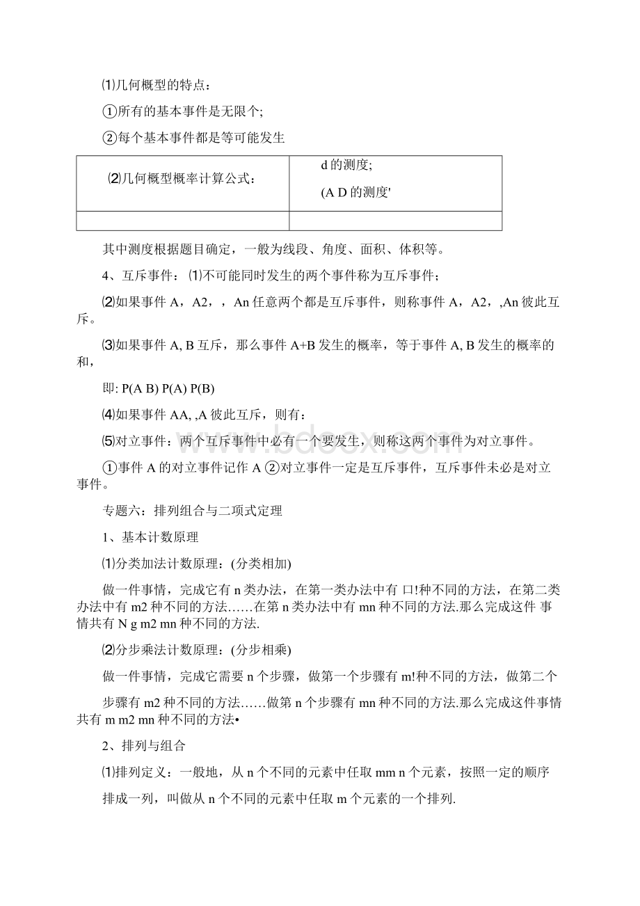 统计概率知识点.docx_第3页