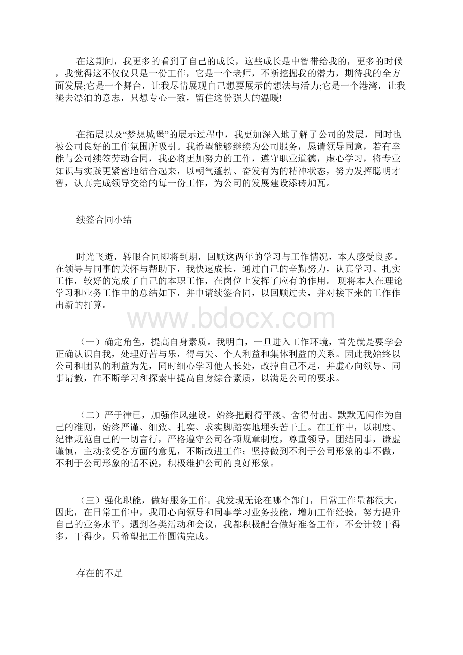 合同续签个人总结Word文档下载推荐.docx_第2页