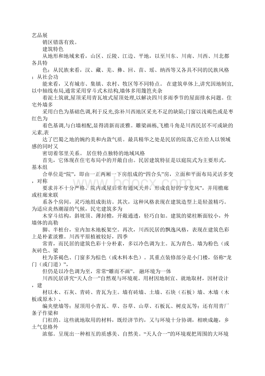 成都锦里古街考察报告doc.docx_第3页