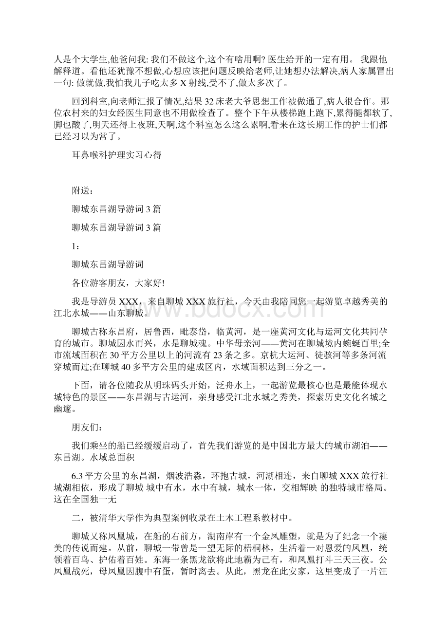 耳鼻喉科护理实习心得3篇完整版.docx_第3页