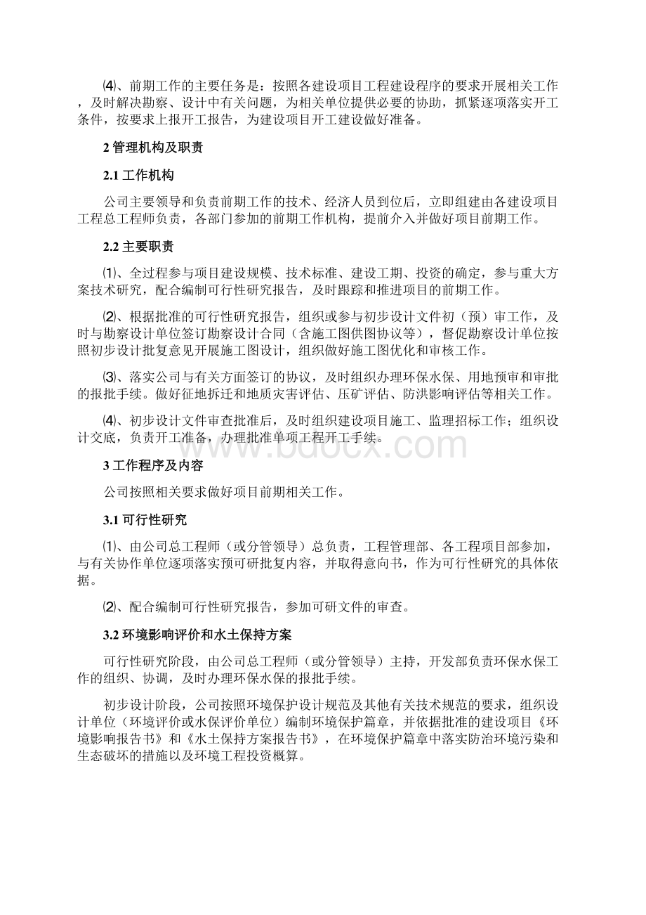 铁路工程建设单位建设项目管理制度汇编文档格式.docx_第2页