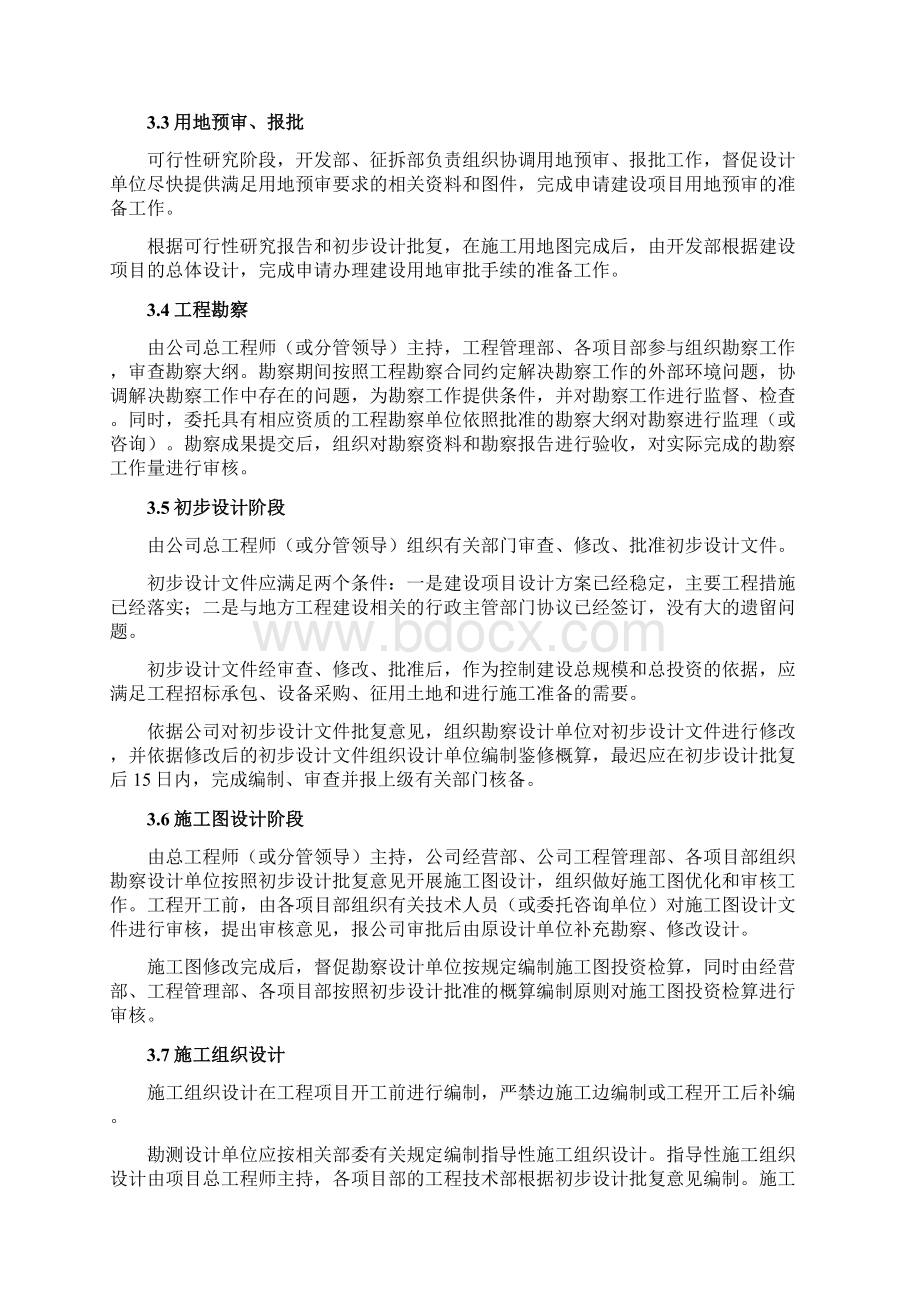 铁路工程建设单位建设项目管理制度汇编文档格式.docx_第3页