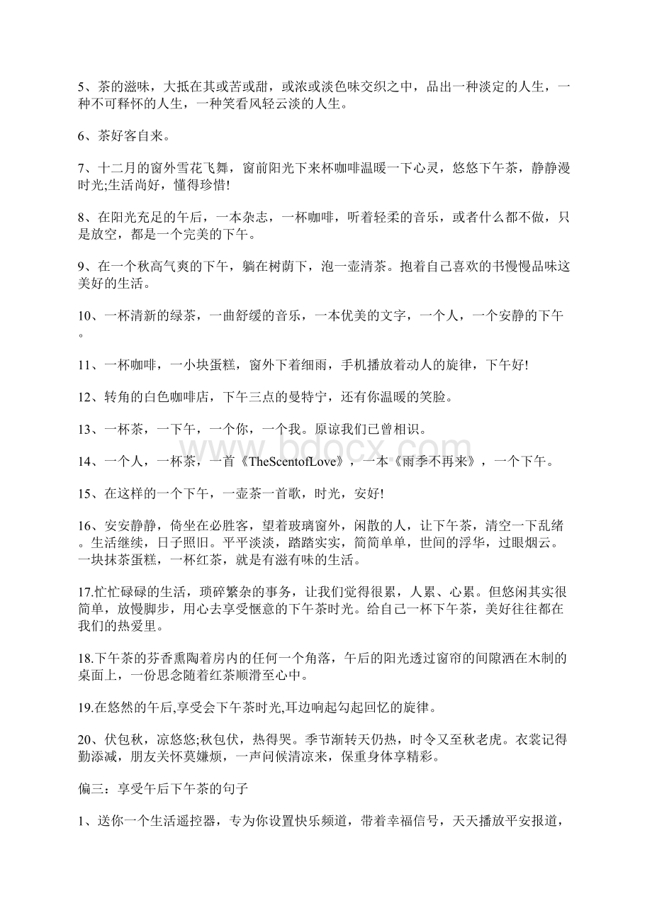 关于下午茶的唯美句子享受午后下午茶的句子.docx_第2页