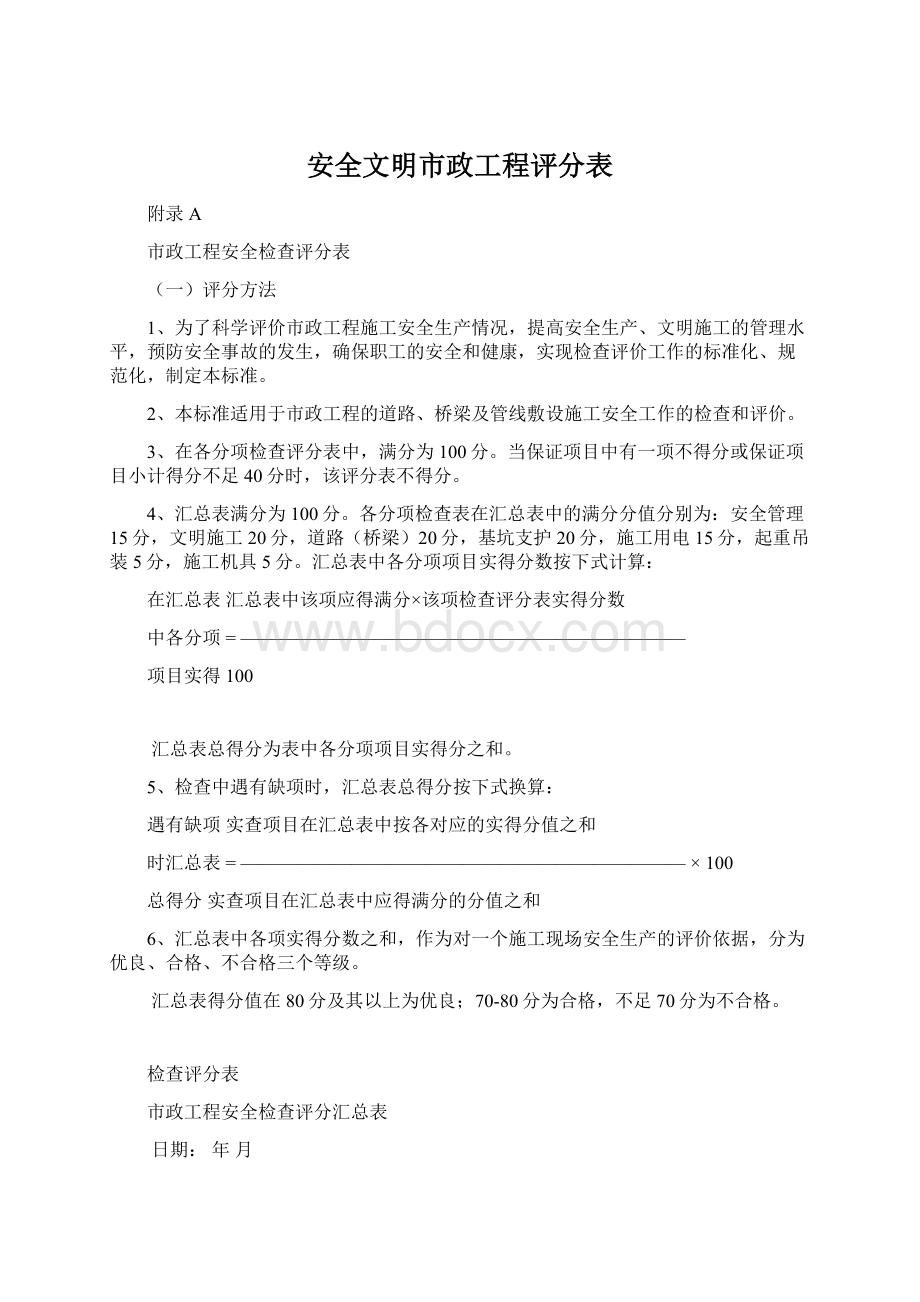 安全文明市政工程评分表.docx