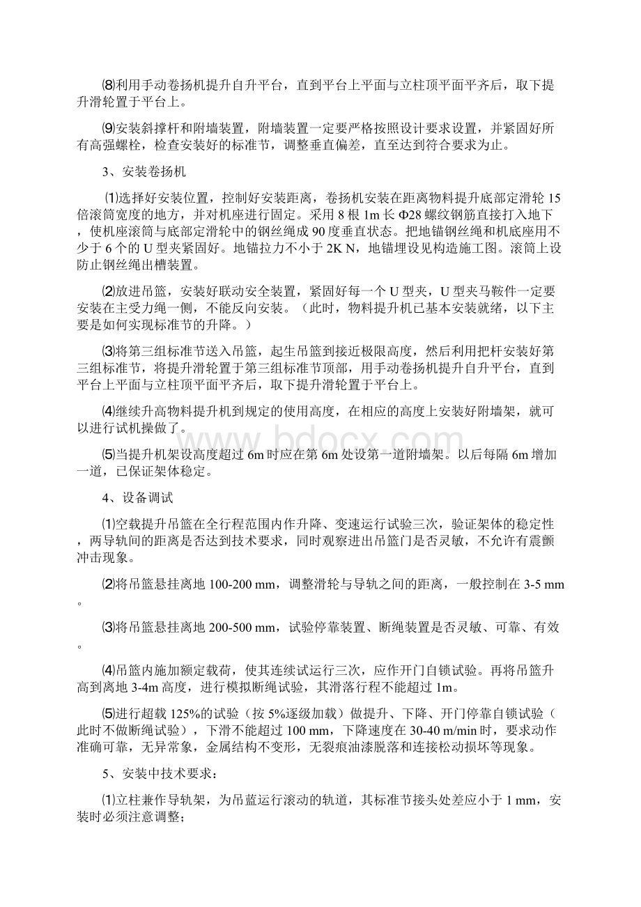 物料提升机专项施工方案.docx_第3页