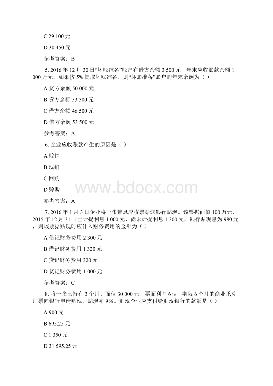 电大机考《中级财务会计一》复习资料8.docx_第2页