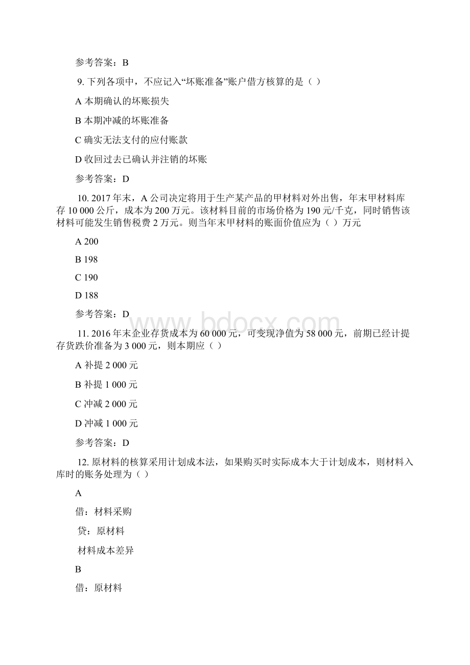 电大机考《中级财务会计一》复习资料8.docx_第3页