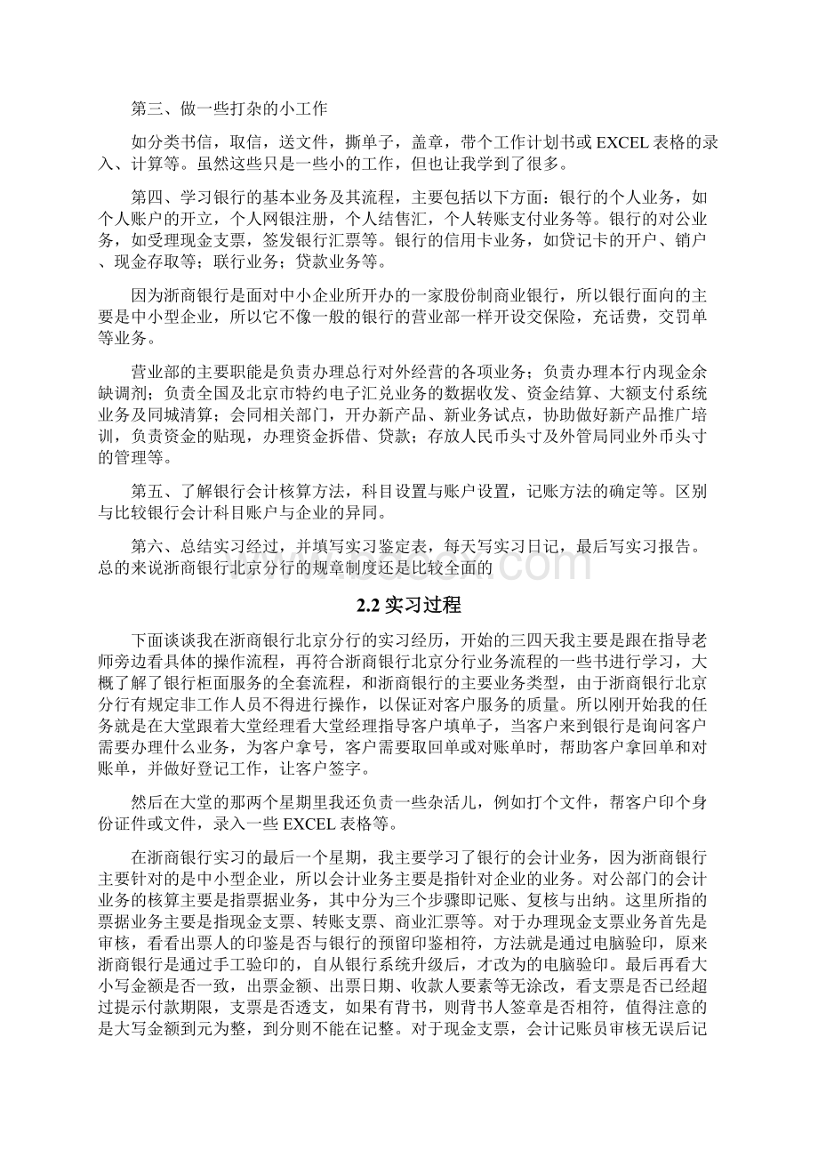 浙商银行实习报告.docx_第3页