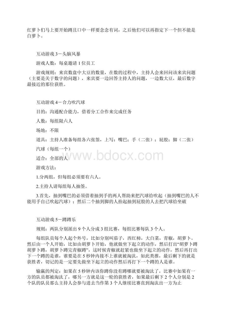 会经典小游戏大全.docx_第2页