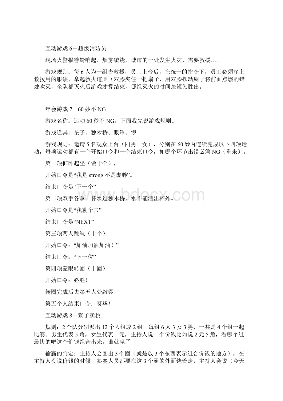 会经典小游戏大全.docx_第3页