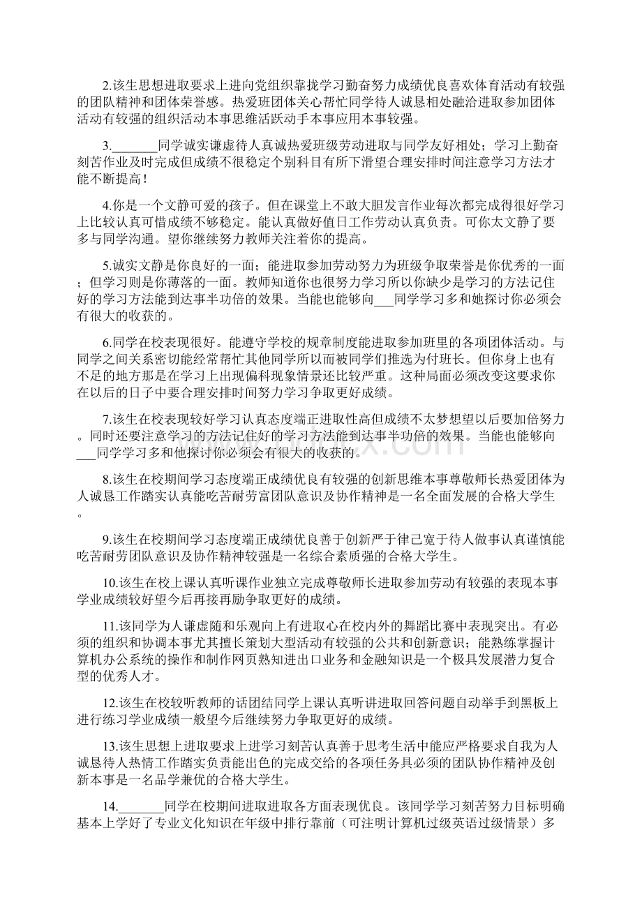 学生在校表现评语70则Word格式.docx_第3页