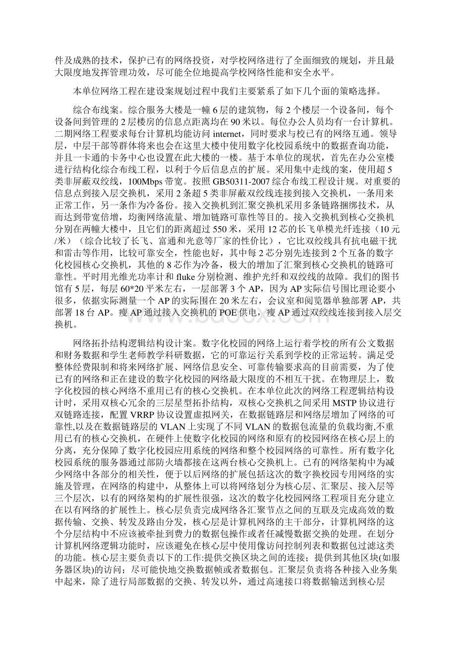 网络规划师论文模板.docx_第2页