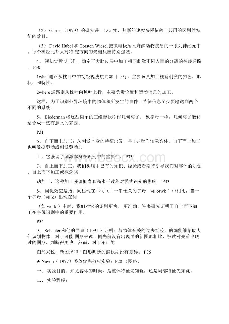 《认知心理学》各章复习重点Word文档下载推荐.docx_第2页