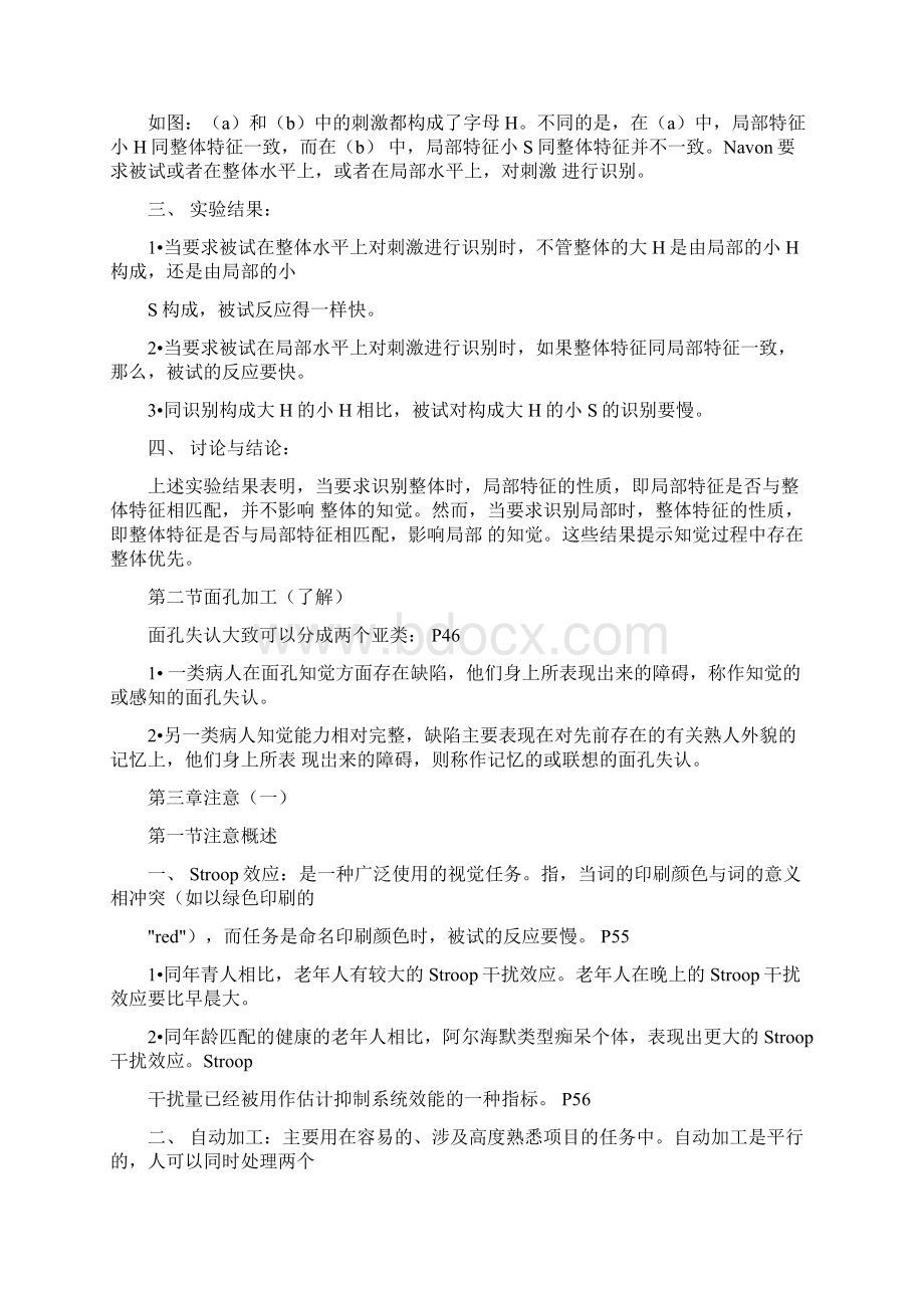 《认知心理学》各章复习重点Word文档下载推荐.docx_第3页