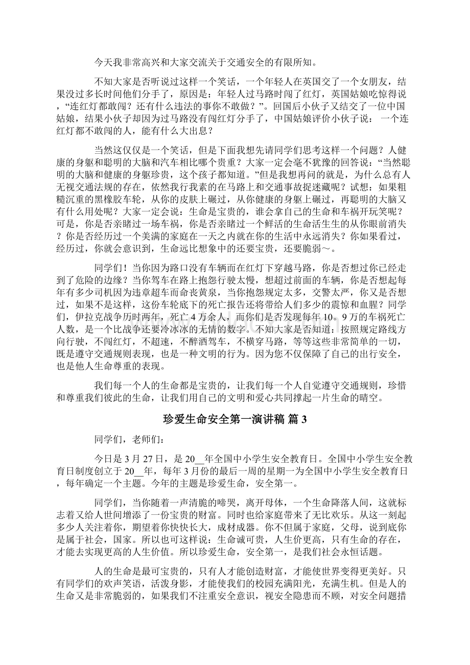 珍爱生命安全第一演讲稿集合5篇文档格式.docx_第2页