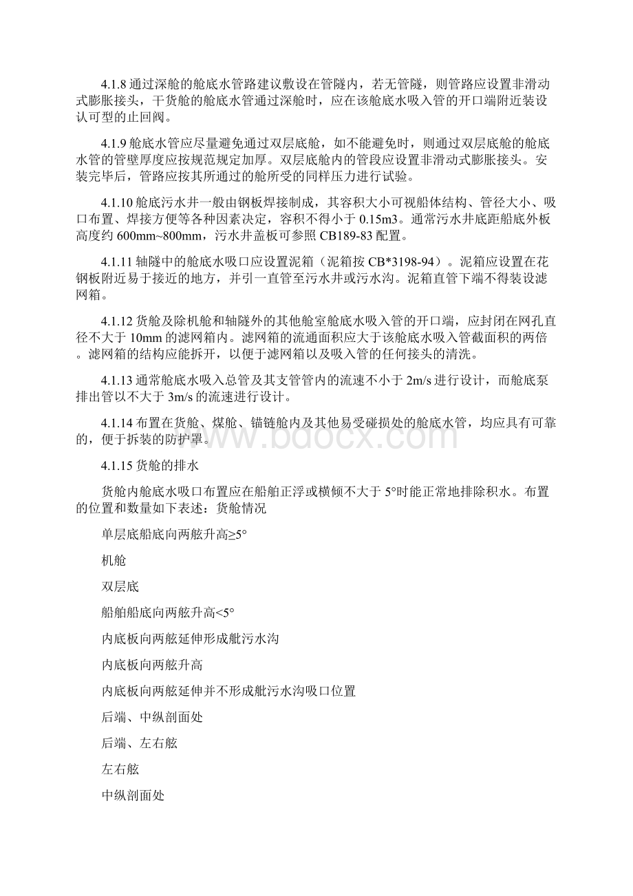 全船舱底压载水管系图设绘通则文档格式.docx_第3页