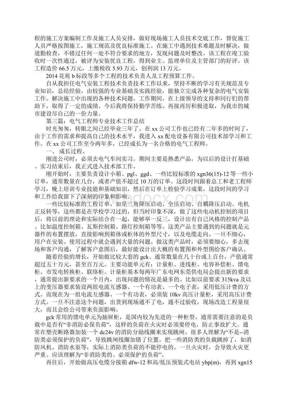 电气工程师技术工作总结Word文档下载推荐.docx_第3页