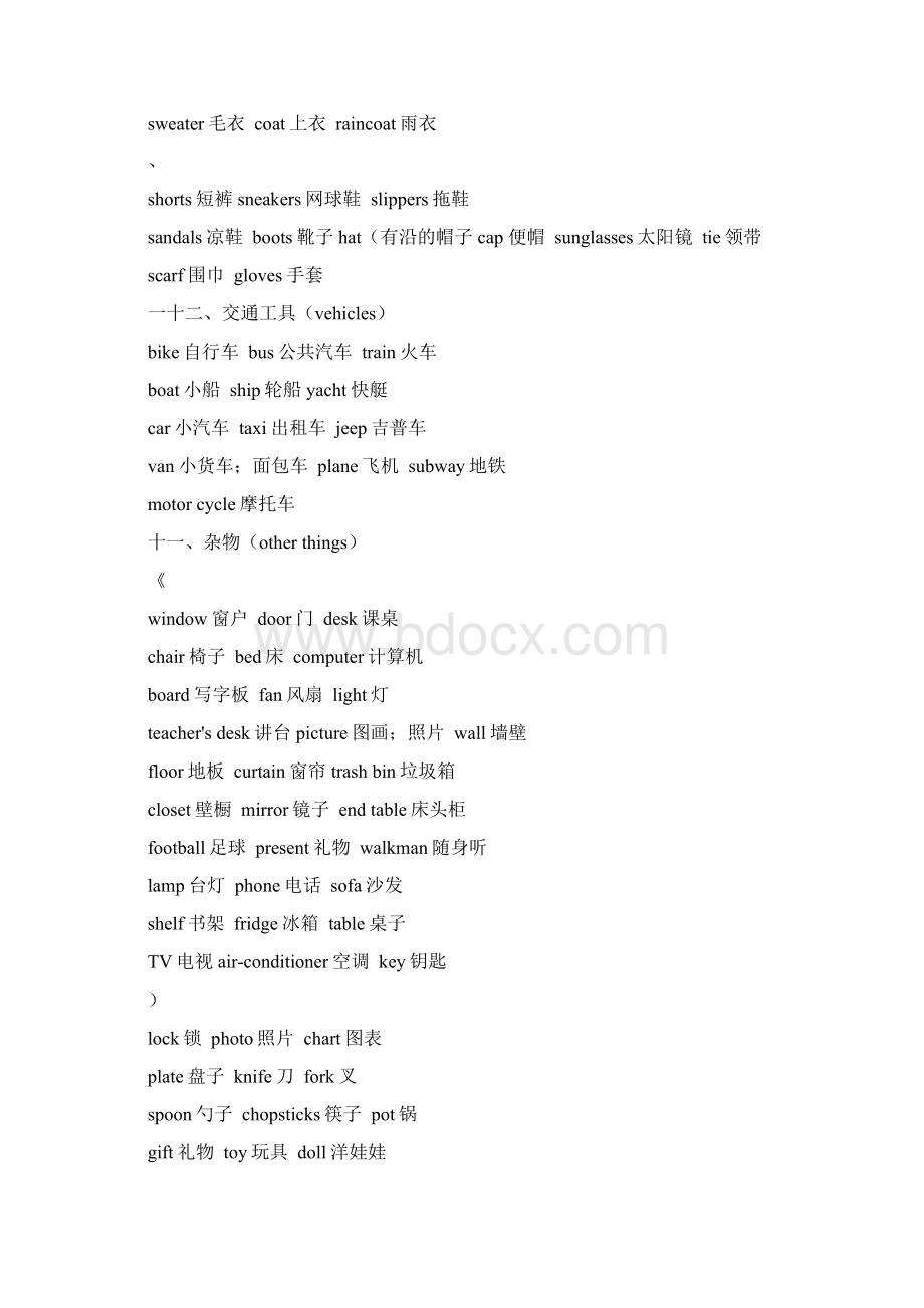 三到六年级英语单词分类表.docx_第3页